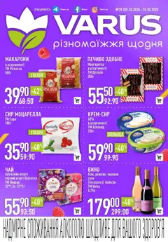 Попередній перегляд каталогу Різномаїжжя щодня з магазину VARUS дійсний від 09.10.2025