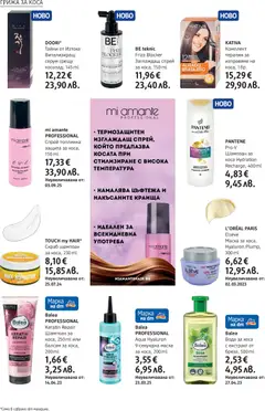 Преглед на Брошура от магазин DM drogeriemarkt - Офертата е валидна от 11.12.2025 | Cтраница: 10