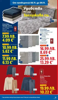 Преглед на Седмична брошура 45 от магазин Лидл - Офертата е валидна от 03.11.2025 | Cтраница : 55