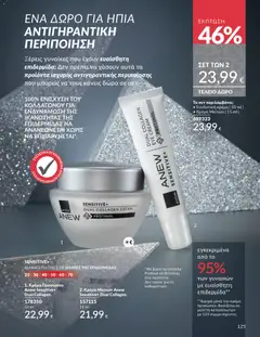Preview of leaflet Καμπάνια 11/2025 from shop Avon valid from 01/11/2025 | Σελίδα: 125