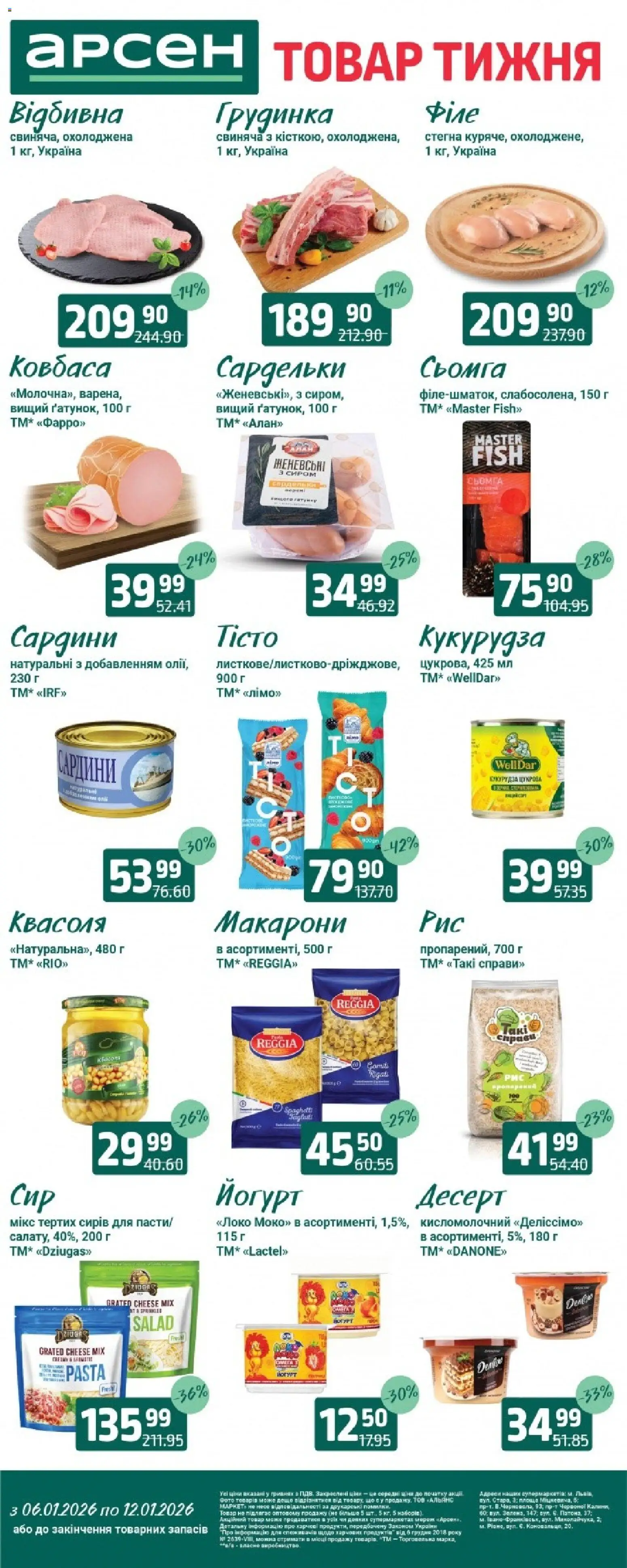 Попередній перегляд каталогу Поточний каталог з магазину Арсен дійсний від 06.01.2026