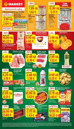 Преглед на Седмична брошура 50 от магазин T Market - Офертата е валидна от 09.12.2025