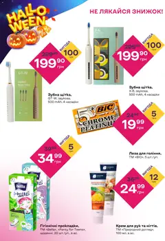 Попередній перегляд каталогу Поточний каталог з магазину Червоний маркет дійсний від 23.10.2025 | Strana: 8