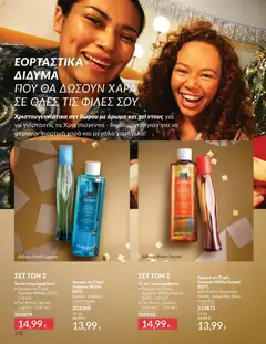 Preview of leaflet Καμπάνια 12/2025 from shop Avon valid from 29/11/2025 | Σελίδα: 119