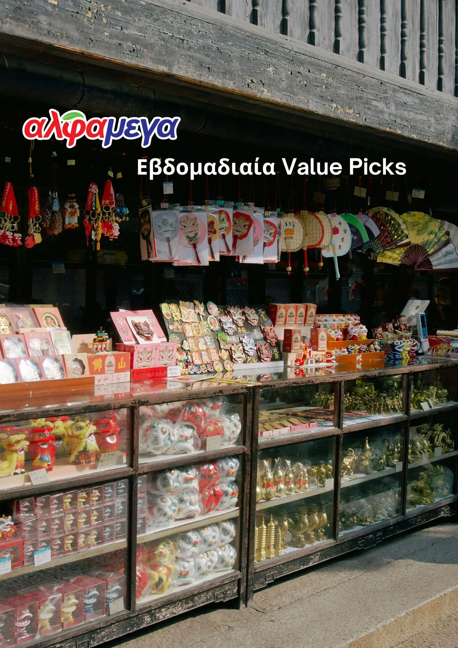 Προεπισκόπηση φυλλαδίου Alphamega από το κατάστημα Alphamega σε ισχύ από 27/03/2026