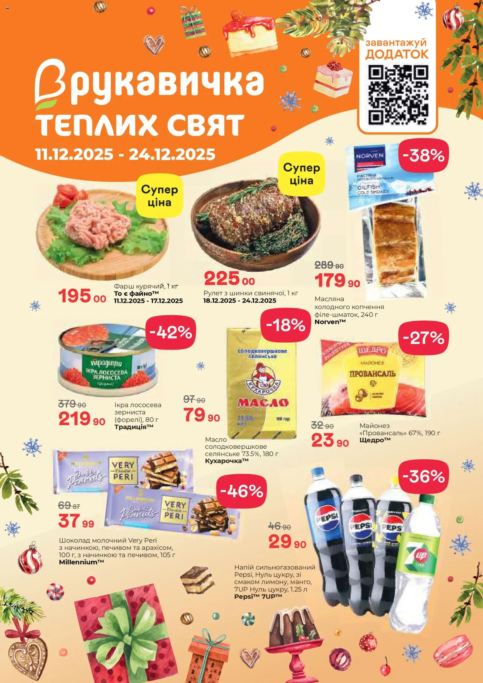 Попередній перегляд каталогу Поточний каталог з магазину Рукавичка дійсний від 11.12.2025