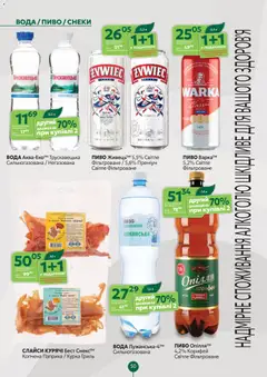 Попередній перегляд каталогу Поточний каталог з магазину Близенько дійсний від 17.11.2025 | Strana: 50