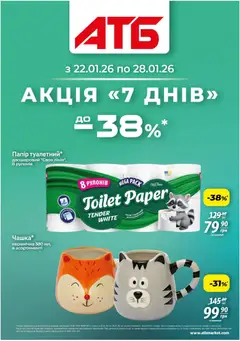 Попередній перегляд каталогу Акція 7 днів з магазину АТБ дійсний від 22.01.2026