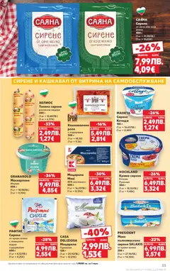 Преглед на Седмична брошура 49 от магазин Кауфланд - Офертата е валидна от 01.12.2025 | Cтраница: 33