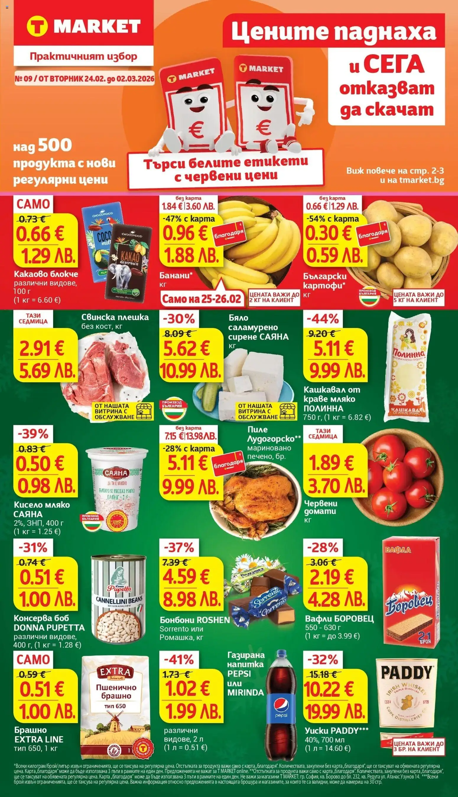 {LeafletName} на магазин {shop} и офертите му валидни от {StartDate} - Номер на страницата {pageNumber}