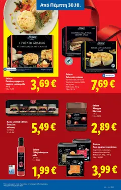 Preview of leaflet Φυλλάδιο - Food & Nonfood from shop Lidl valid from 30/10/2025 | Σελίδα: 17