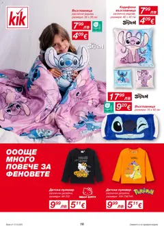 Преглед на Брошура от магазин Kik - Офертата е валидна от 13.10.2025 | Cтраница : 16