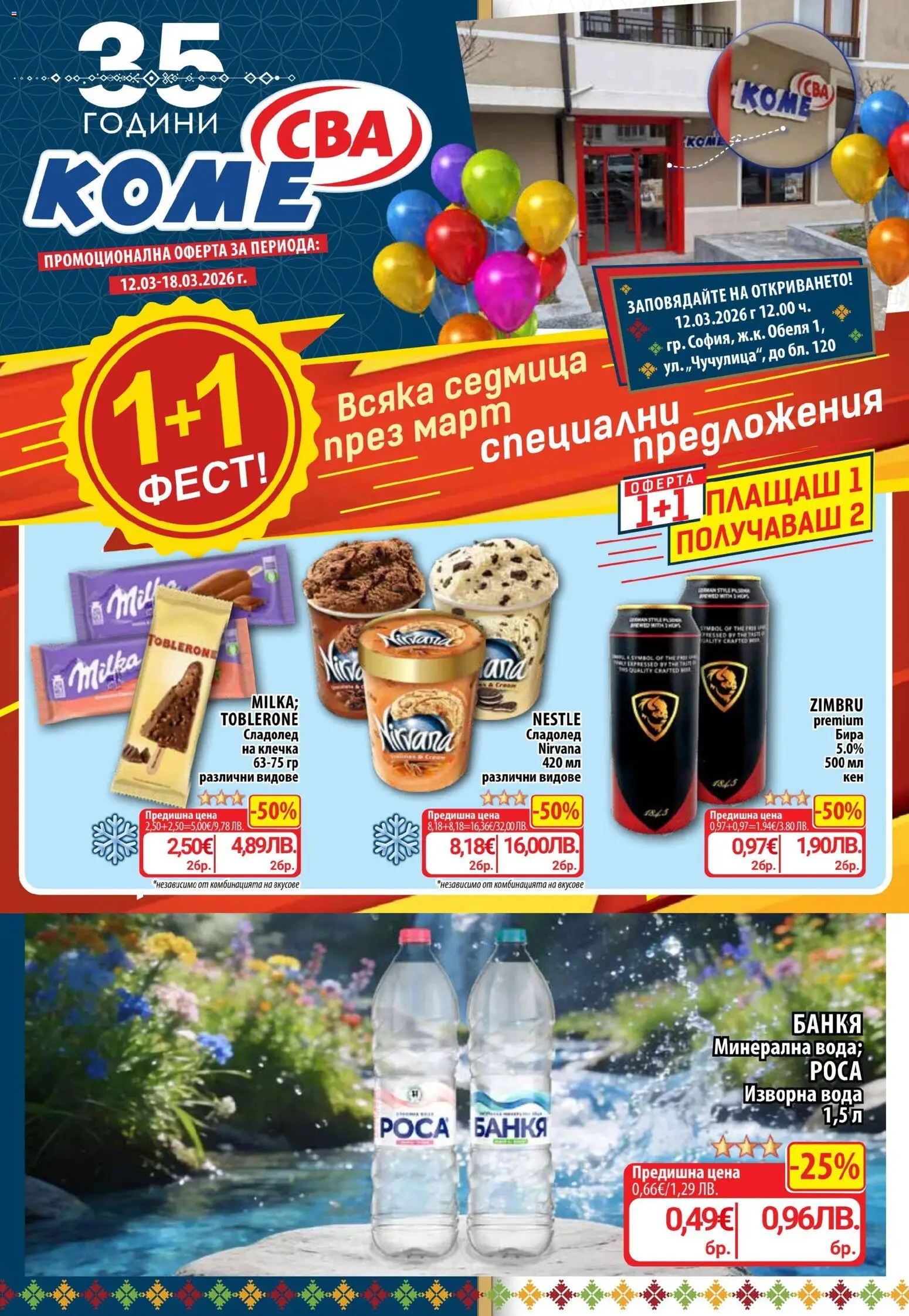 Преглед на CBA брошура от магазин CBA - Офертата е валидна от 12.03.2026