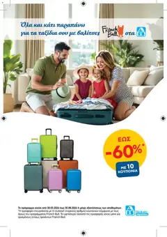 Preview of leaflet ΑΒ Βασιλόπουλος - Φυλλάδιο French Bull Continuity leaflet 2026 from shop ΑΒ Βασιλόπουλος valid from 30/03/2026