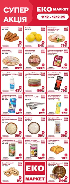Попередній перегляд каталогу Поточний каталог з магазину Еко маркет дійсний від 11.12.2025