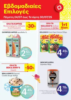 Preview of leaflet Φυλλάδιο from shop ΚΡΗΤΙΚΟΣ valid from 07/08/2025