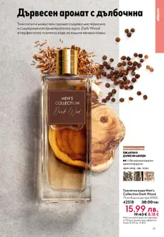 Преглед на Каталог 15 от магазин Oriflame - Офертата е валидна от 29.10.2025 | Cтраница : 71