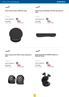 Преглед на Брошура от магазин Office 1 - Офертата е валидна от 01.11.2025 | Cтраница : 13