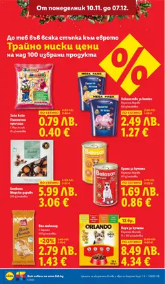 Преглед на Седмична брошура 47 от магазин Лидл - Офертата е валидна от 17.11.2025 | Cтраница : 14