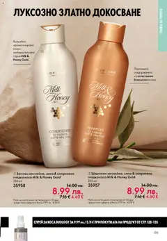 Преглед на Каталог 15 от магазин Oriflame - Офертата е валидна от 29.10.2025 | Cтраница : 135