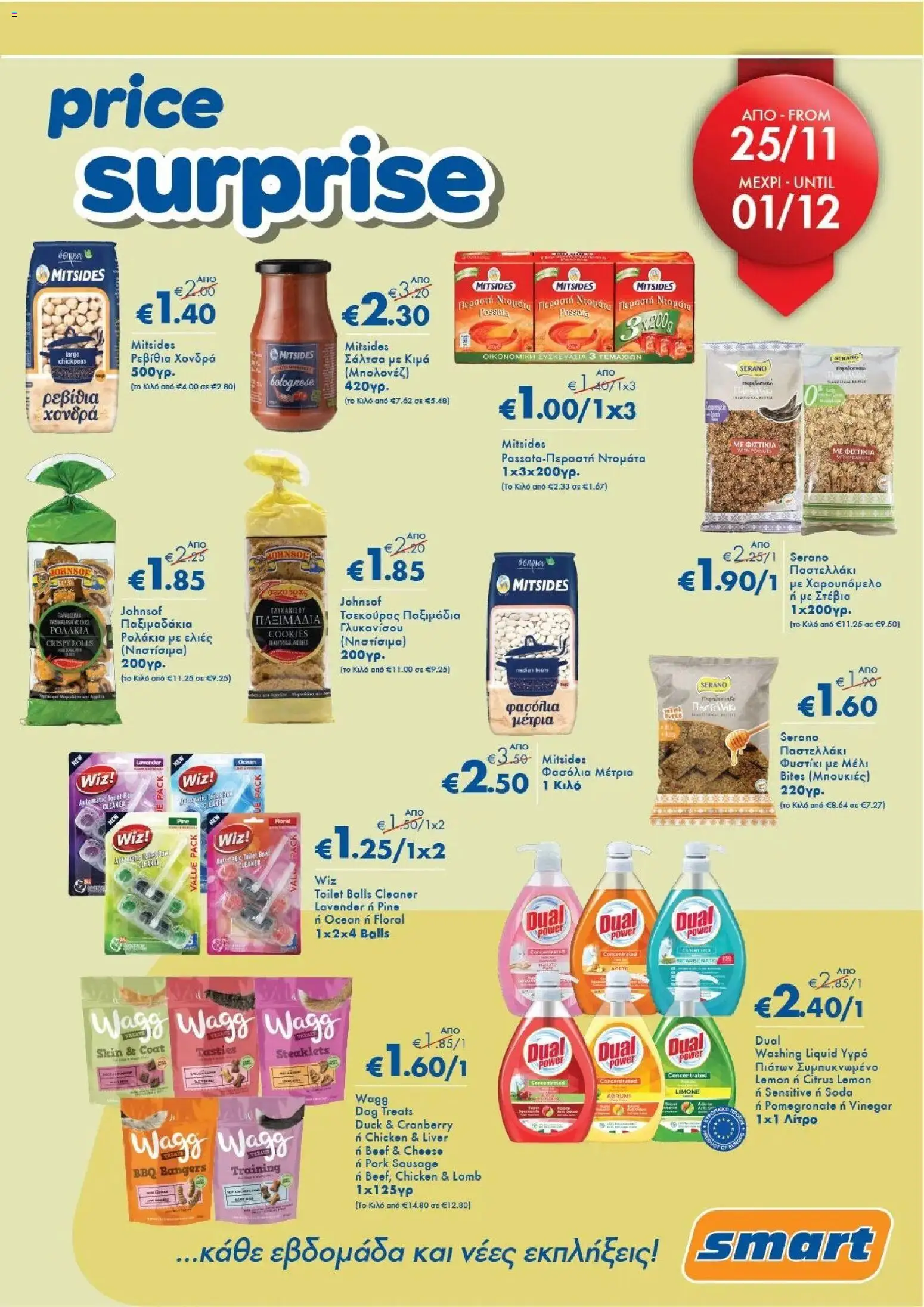 Προεπισκόπηση φυλλαδίου Smart Price Surprise από το κατάστημα Smart Discount Shops σε ισχύ από 25/11/2025