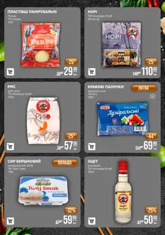 Попередній перегляд каталогу Різномаїжжя щодня з магазину VARUS дійсний від 25.11.2025 | Strana: 23