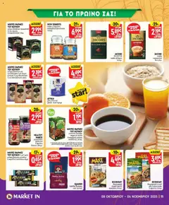 Preview of leaflet Προσφορές from shop Market in valid from 08/10/2025 | Σελίδα: 11