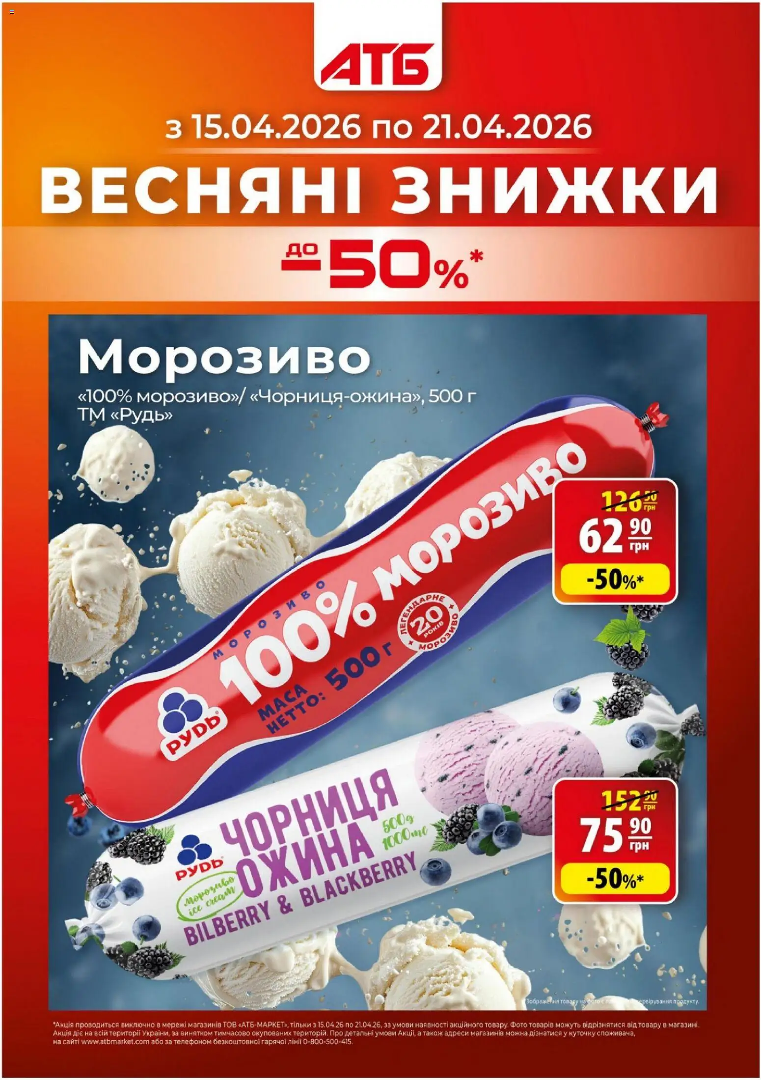 Попередній перегляд каталогу АТБ Поточний каталог з магазину АТБ дійсний від 15.04.2026