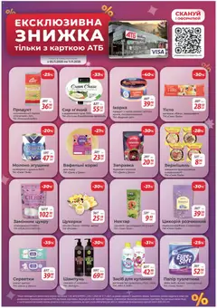 Попередній перегляд каталогу Поточний каталог з магазину АТБ дійсний від 05.11.2025 | Strana: 11