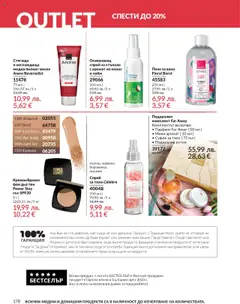 Преглед на Каталог 10 от магазин AVON - Офертата е валидна от 01.10.2025 | Cтраница : 178