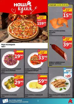 Попередній перегляд каталогу Вигідний возик з магазину Ашан дійсний від 12.03.2026