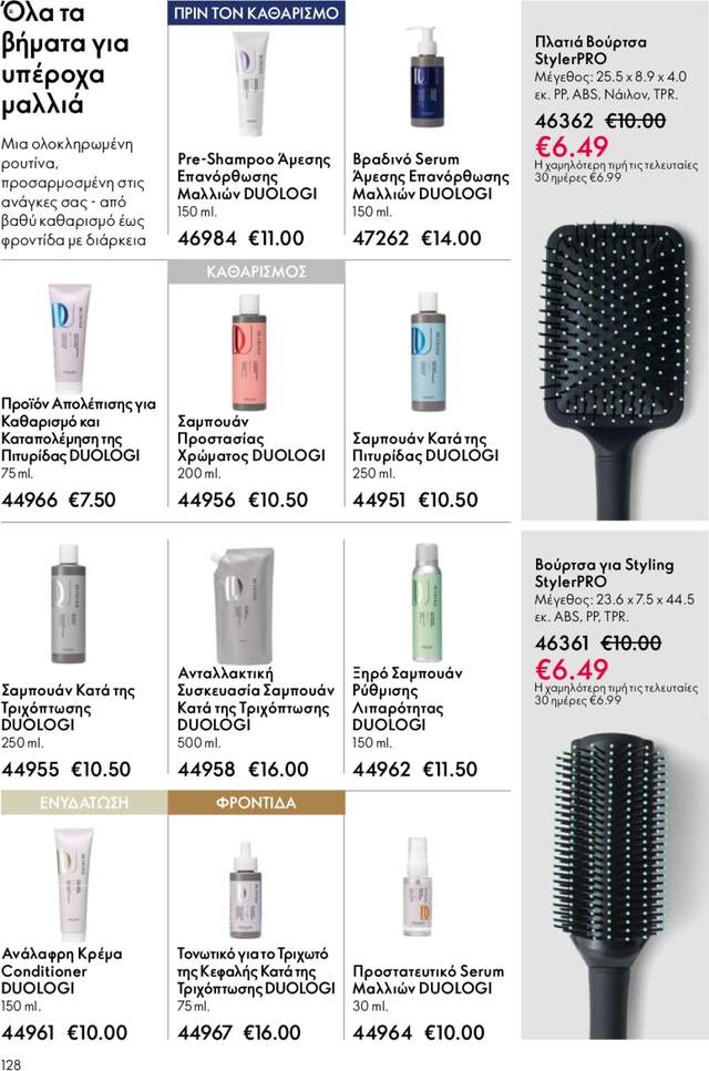 Νέος κατάλογος Oriflame από τις 22/04
