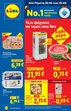 Preview of leaflet Φυλλάδιο - Food & Nonfood from shop Lidl valid from 28/08/2025