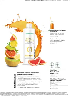 Преглед на Каталог от магазин LR Health & Beauty - Офертата е валидна от 26.05.2025 | Cтраница : 27