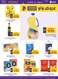 Preview of the catalogue Offers of store Abu Dhabi Coop valid from 4 Dec, 2025 | Sayfa: 17