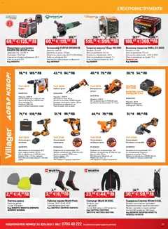 Преглед на Брошура от магазин HomeMax - Офертата е валидна от 04.12.2025 | Cтраница: 31