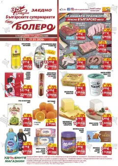 Преглед на Брошура Бургас от магазин CBA - Офертата е валидна от 15.01.2026
