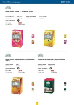 Преглед на Брошура от магазин Office 1 - Офертата е валидна от 01.11.2025 | Cтраница : 45