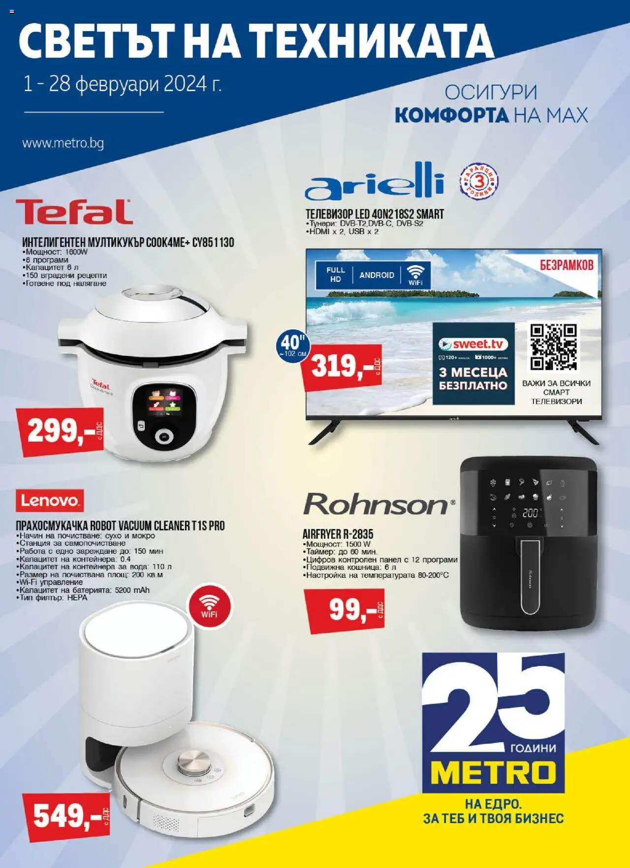 Преглед на Брошура - Техника от магазин METRO - Офертата е валидна от 01.02.2024