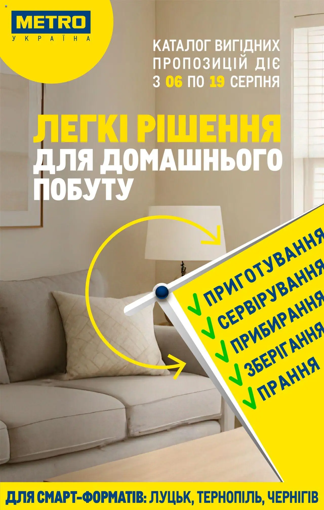 Metro каталог (06.08.2025 - 19.08.2025) - сторінка 1