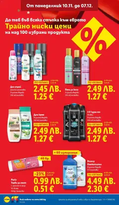 Преглед на Седмична брошура 49 от магазин Лидл - Офертата е валидна от 01.12.2025 | Cтраница: 14