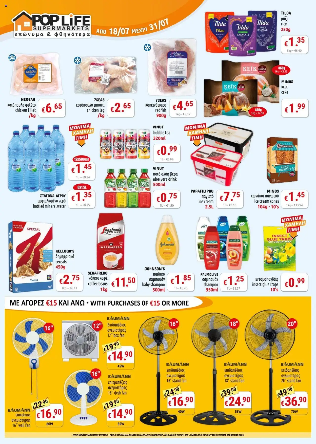 PopLife Φυλλάδιο (από 18/07/2025) - τρέχουσες προσφορές σε ισχύ από 18/07/2025 αριθμός σελίδας 1