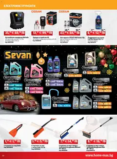Преглед на Брошура от магазин HomeMax - Офертата е валидна от 04.12.2025 | Cтраница: 32