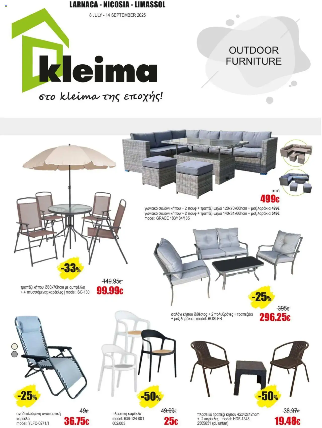 Kleima Φυλλάδιο (από 08/07/2025) - τρέχουσες προσφορές σε ισχύ από 08/07/2025 αριθμός σελίδας 1