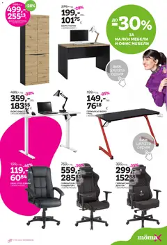 Преглед на Black Friday от магазин Mömax - Офертата е валидна от 17.11.2025 | Cтраница: 12