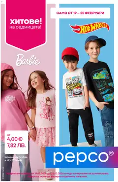 Преглед на Брошура от магазин Pepco - Офертата е валидна от 19.02.2026