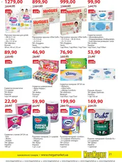Попередній перегляд каталогу Поточний каталог з магазину Мегамаркет дійсний від 04.11.2025 | Strana: 21