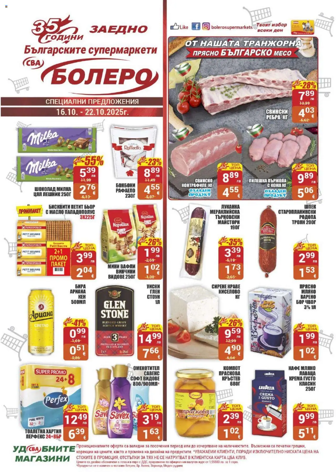 Брошура Бургас на магазин CBA и офертите му валидни от 16.10.2025 - Номер на страницата 1