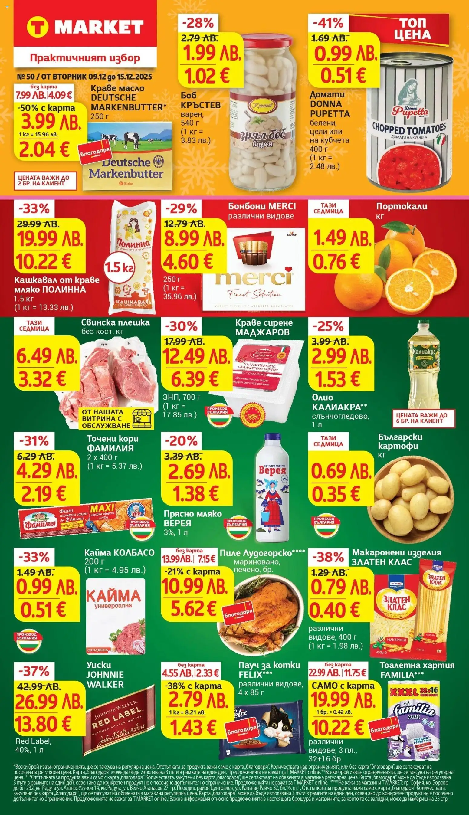 {LeafletName} на магазин {shop} и офертите му валидни от {StartDate} - Номер на страницата {pageNumber}