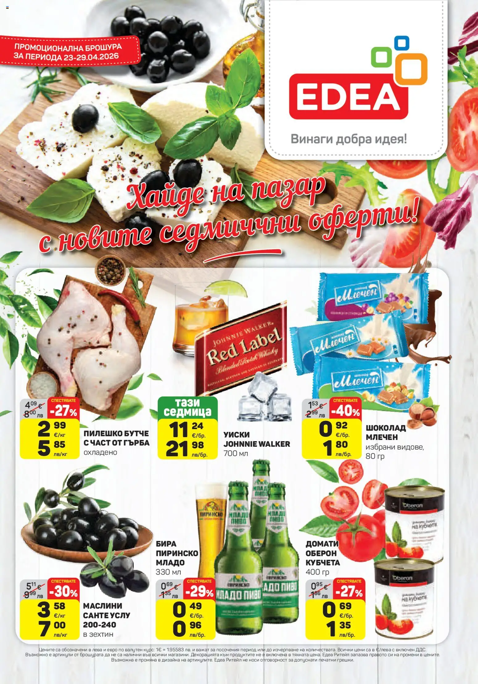 Преглед на ЕДЕА брошура от магазин ЕДЕА - Офертата е валидна от 23.04.2026